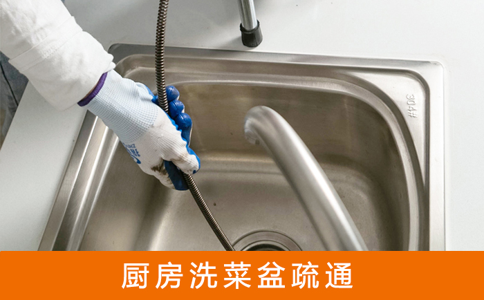 平果疏通洗菜盆